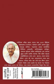Diaryer Pata Theke / ডায়েরীর পাতা থেকে : Bengali Fiction