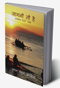 Jagnau Tau Hai / जागनौ तौ है : Braj Bhasha Ghazal Sangrah