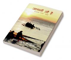 Jagnau Tau Hai / जागनौ तौ है : Braj Bhasha Ghazal Sangrah