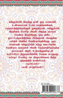 Kalluri Muthal Corporate Varai / கல்லூரி முதல் கார்ப்பரேட் வரை