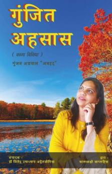 Gunjit Ehsaas / गुंजित अहसास: Kavya Vividha