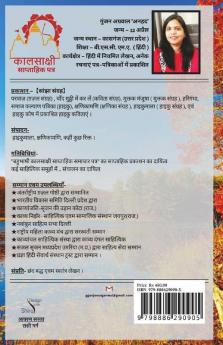 Gunjit Ehsaas / गुंजित अहसास: Kavya Vividha