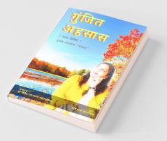 Gunjit Ehsaas / गुंजित अहसास: Kavya Vividha