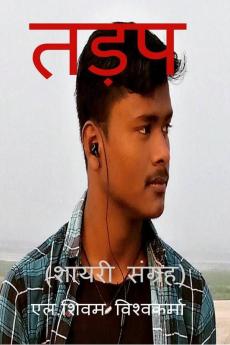 Tadap -Shayari Collection / तड़प - शायरी संग्रह: L.Shivam Shayari