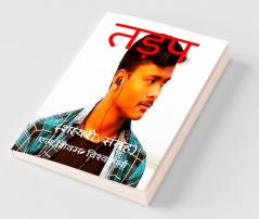 Tadap -Shayari Collection / तड़प - शायरी संग्रह: L.Shivam Shayari