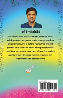 Biplab Sarkar Er Sera Kobita Songkolon / বিপ্লব সরকারের সেরা কবিতা সংকলন