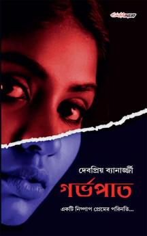 Garbhapath / গর্ভপাত : Bengali Novel