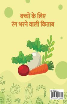 25 Vegetables Colouring Book In Hindi / २५ सब्जियां रंग भरने वाली किताब: 25 Colouring Pages Of Vegetables | Gift For Kids And Toddlers Ages 3-8 | Painting And Drawing Book In Hindi With 25 Big Ve...