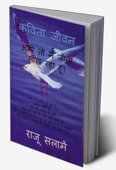 Abhi to main jina Sikh Raha hu ! / अभी तो मैं जीना सीख रहा हूं! : कविता जीवन