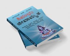 Shivambu Jeeva Amruta / ಶಿವಾಂಬು ಜೀವ ಅಮೃತ : Cure Coronavirus Cancer HIV Diabetes and All Diseases from A to Z / ​ಕೊರೋನವೈರಸ್ ಕ್ಯಾನ್ಸರ್ ಎಚ್ಐವಿ ಮಧುಮಹ ಮತ್ತು ಇತರ ಎಲ್ಲಾ ರೋಗಗಳನ್ನು ಗುಣಪಡಿಸಿಶೂಳ್ಳಿ