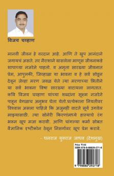 Surya Ugwel Manzyasathi / सूर्य उगवेल माझ्यासाठी : मराठी कविता संग्रह