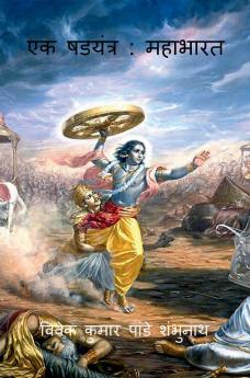 A Conspiracy: Mahabharata / एक षडयंत्र : महाभारत