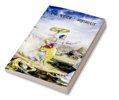 A Conspiracy: Mahabharata / एक षडयंत्र : महाभारत