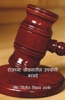 Useful Laws In Our Daily Life / रोजच्या जीवनातील उपयोगी कायदे : रोजच्या जीवनातील उपयोगी कायदे