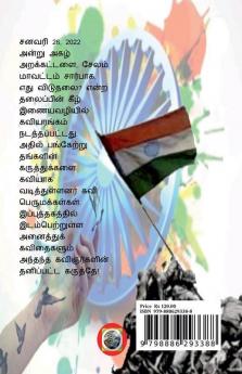 Ethu Viduthalai / எது விடுதலை?: கவிதைத் தொகுப்பு