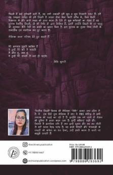 Bekhauf Zindagi / बेखौफ जिंदगी