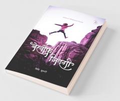Bekhauf Zindagi / बेखौफ जिंदगी
