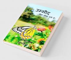 Umeed