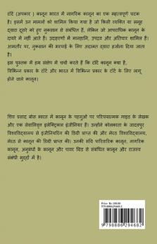 tort kaanoon ka parichay / टॉर्ट कानून का परिचय