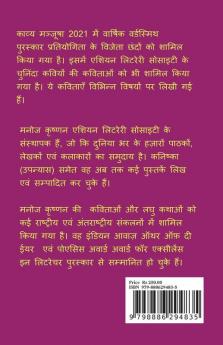 Kaavya Manjusha 2021 / काव्य मञ्जूषा 2021