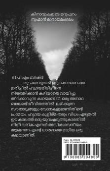 KINAVUKALUDE MARUPURAM / കിനാവുകളുടെ മറുപുറം