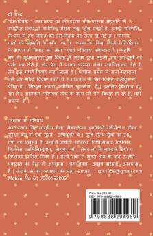 Prem-Vivah / प्रेम-विवाह