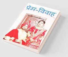 Prem-Vivah / प्रेम-विवाह