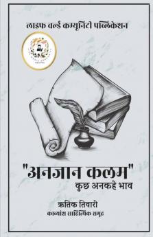 Anjaan Kal / अनजान कल : कुछ अनकहे भाव