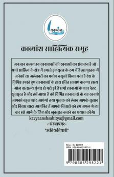 Anjaan Kal / अनजान कल : कुछ अनकहे भाव