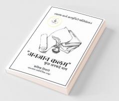 Anjaan Kal / अनजान कल : कुछ अनकहे भाव