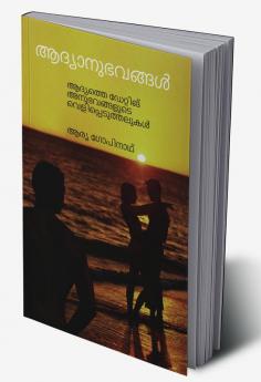 Adhyanubhavangal: Adhyathe dating anubhavangalude velippeduthalukal / ആദ്യാനുഭവങ്ങൾ : ആദ്യത്തെ ഡേറ്റിങ് അനുഭവങ്ങളുടെ വെളിപ്പെടുത്തലുകൾ