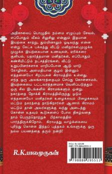 Vidiyel Theadum Vizhigal / விடியல் தேடும் விழிகல் : சிறுகதை தொகுப்பு