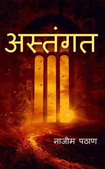 Astangat / अस्तंगत