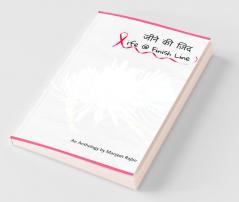 Life @ Finish Line: जीने की ज़िद्द
