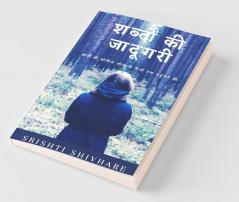 Shabdon Ki Jadugari / शब्दों की जादूगरी: Shabdon Ki Jadugari