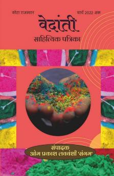 Vedanti Sahityik Magazine / वेदांती साहित्यिक पत्रिका: March 2022