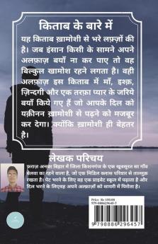 Khamoshi / ख़ामोशी