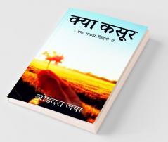 Kya Kasoor / क्या कसूर: Ek Sawal Zindagi Se