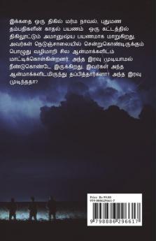 Mudiyaa Iravu / முடியா இரவு