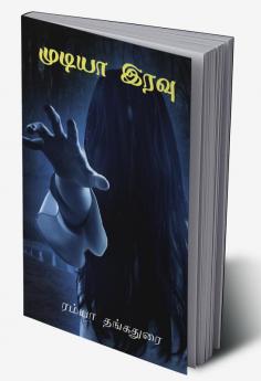 Mudiyaa Iravu / முடியா இரவு
