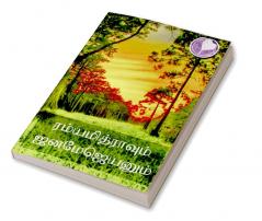 Ramyamitrayum Janamejayanum / ரம்யாமித்ரயும் ஜனமேஜயனும்