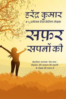 safar sapnon ki / सफ़र सपनों की