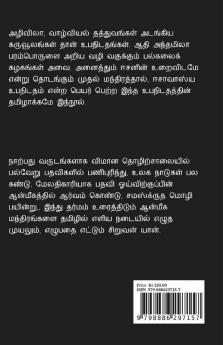 Isavasya Upanishad / ஈசனின் உறைவிடம்: Isavasya Upanishad