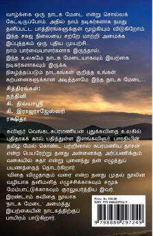Naadaga Medai / நாடக மேடை