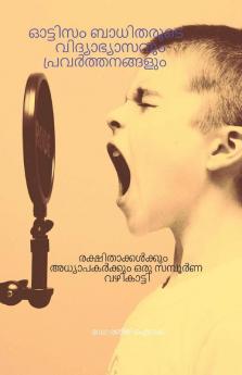 Education And Activities Of Autistic Kids A Complete Guide For Parents And Teachers / ഓട്ടിസം ബാധിതരുടെ വിദ്യാഭ്യാസവും പ്രവർത്തനങ്ങളും രക്ഷിതാക്കൾക്കും അധ്യാപകർക്കും ഒരു സമ്പൂർണ വഴികാട്ടി