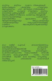 Education And Activities Of Autistic Kids A Complete Guide For Parents And Teachers / ഓട്ടിസം ബാധിതരുടെ വിദ്യാഭ്യാസവും പ്രവർത്തനങ്ങളും രക്ഷിതാക്കൾക്കും അധ്യാപകർക്കും ഒരു സമ്പൂർണ വഴികാട്ടി