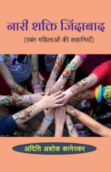 Nari Shakti Jindabad / नारी शक्ति जिंदाबाद: दबंग महिलाओं की कहानियाँ