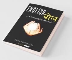 English Bol / इंग्लिश बोल: An Unbeatable Method