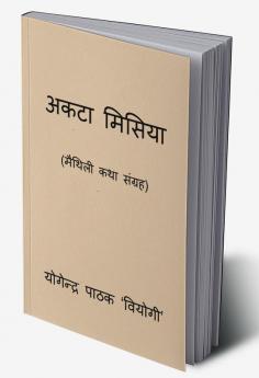 Acta Misiya / अकटा मिसिया : (मैथिली कथा संग्रह)