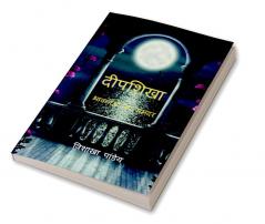 Deepshikha... bhawnaon ka samandar / दीपशिखा......भावनाओं का समंदर